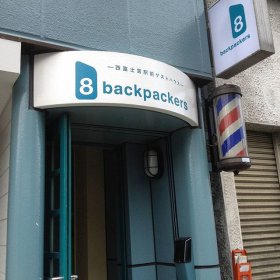 静岡県富士宮市西町25-2 西富士宮駅前ゲストハウス 8backpackers -01
