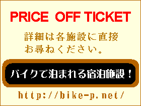 【割引券】 ホテルサンルート米子